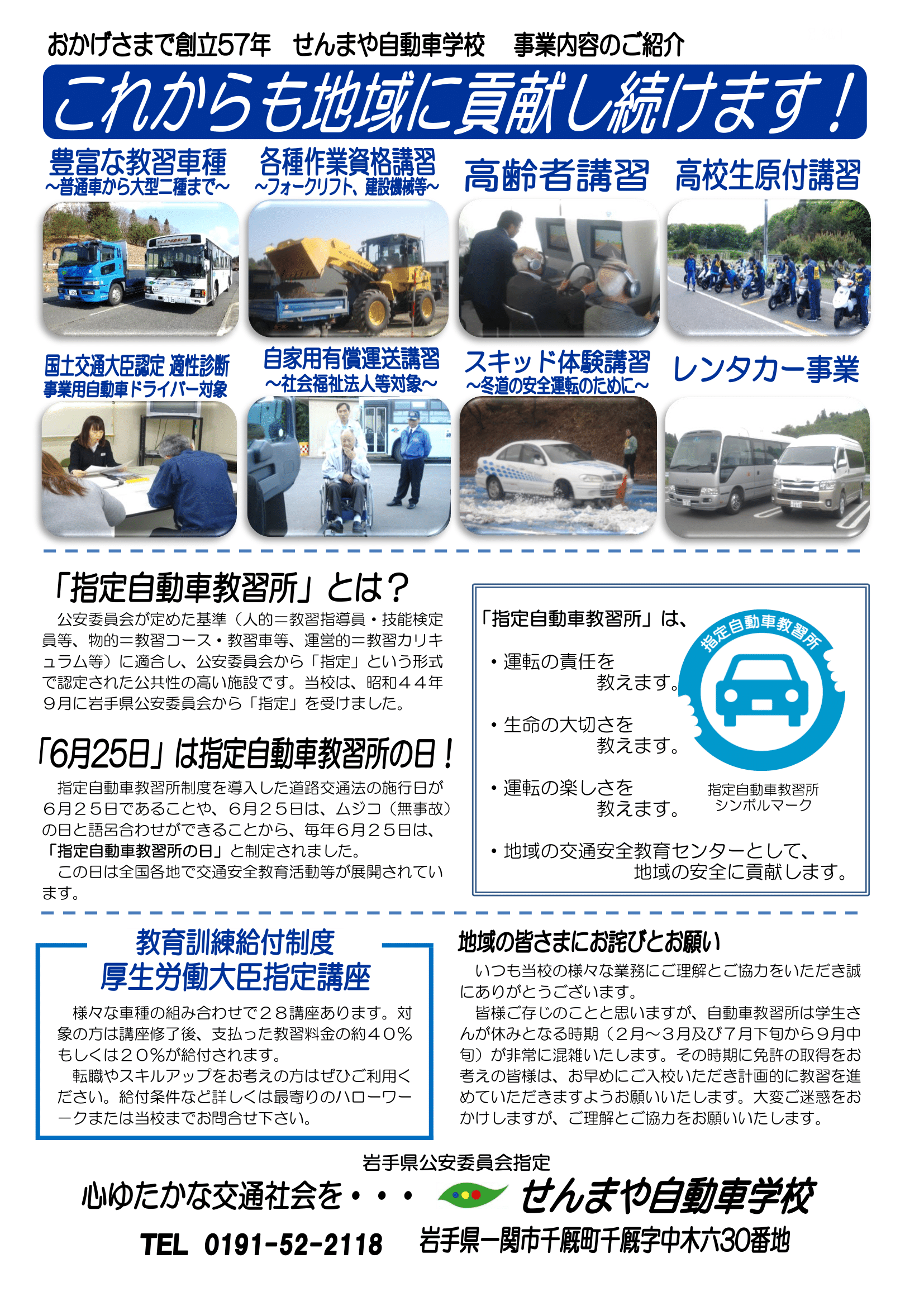 免許取得応援キャンペーン