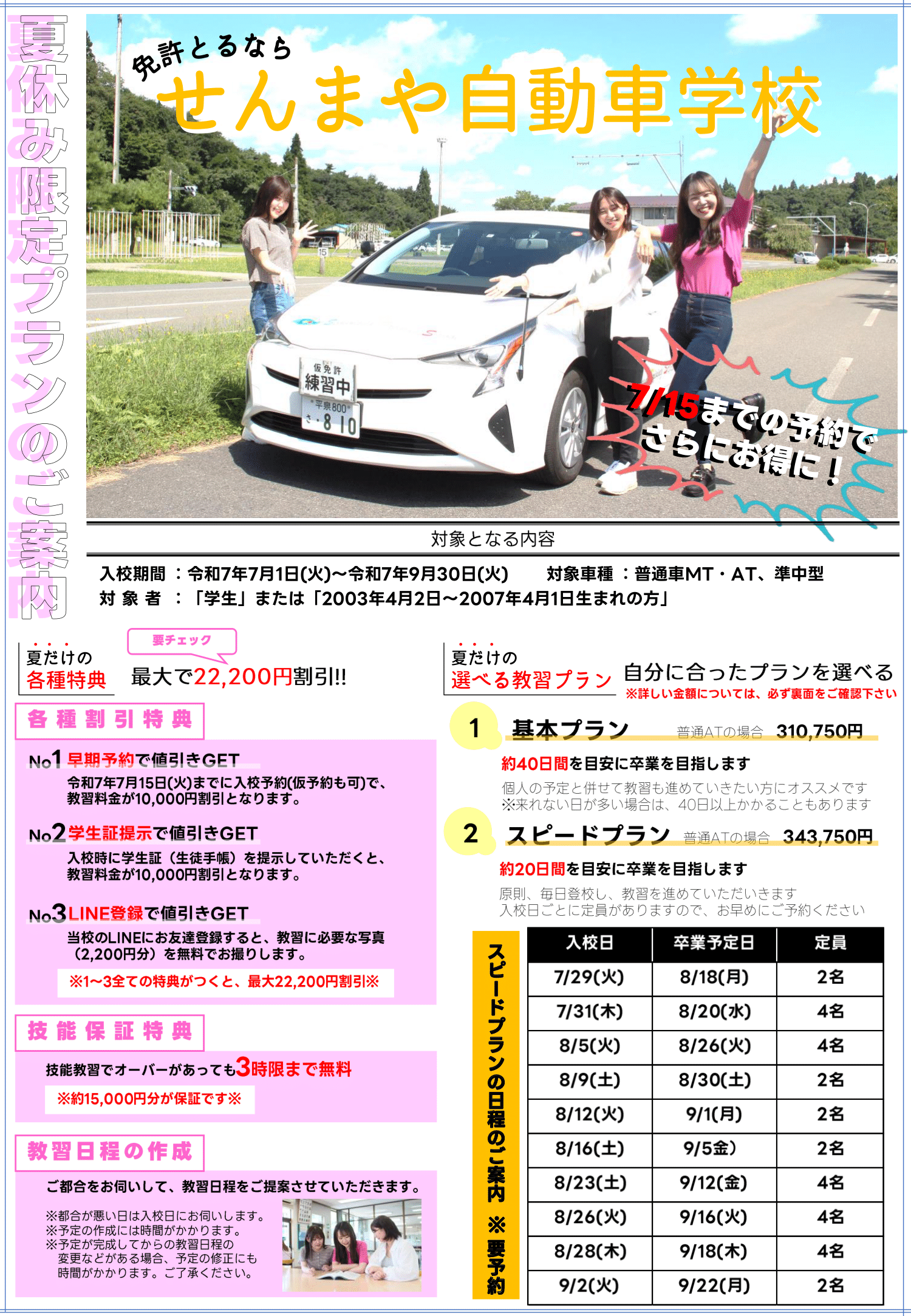 免許取得応援キャンペーン
