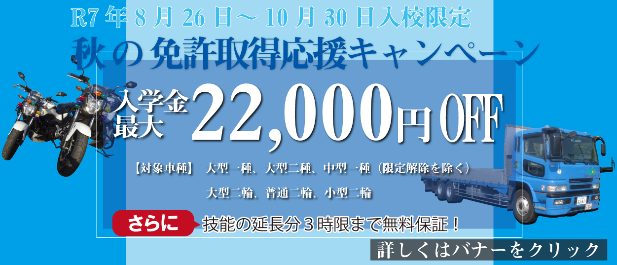2025年バイク・特殊車キャンペーン