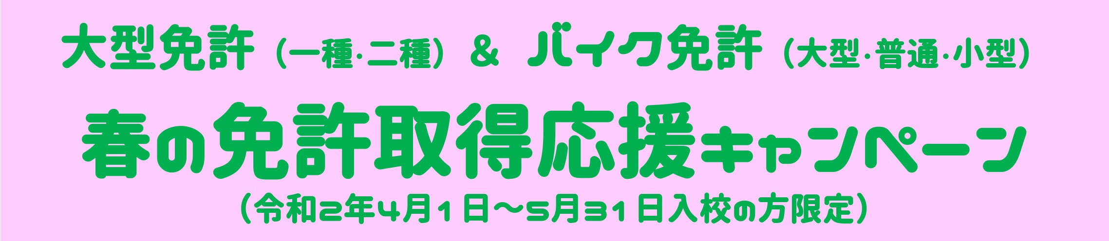4月キャンペーン
